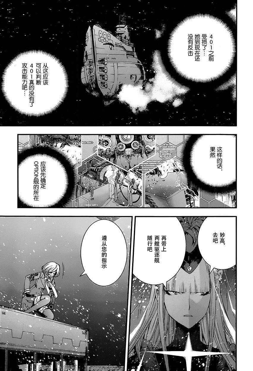 《苍蓝钢铁的琶音》漫画最新章节第68话免费下拉式在线观看章节第【19】张图片