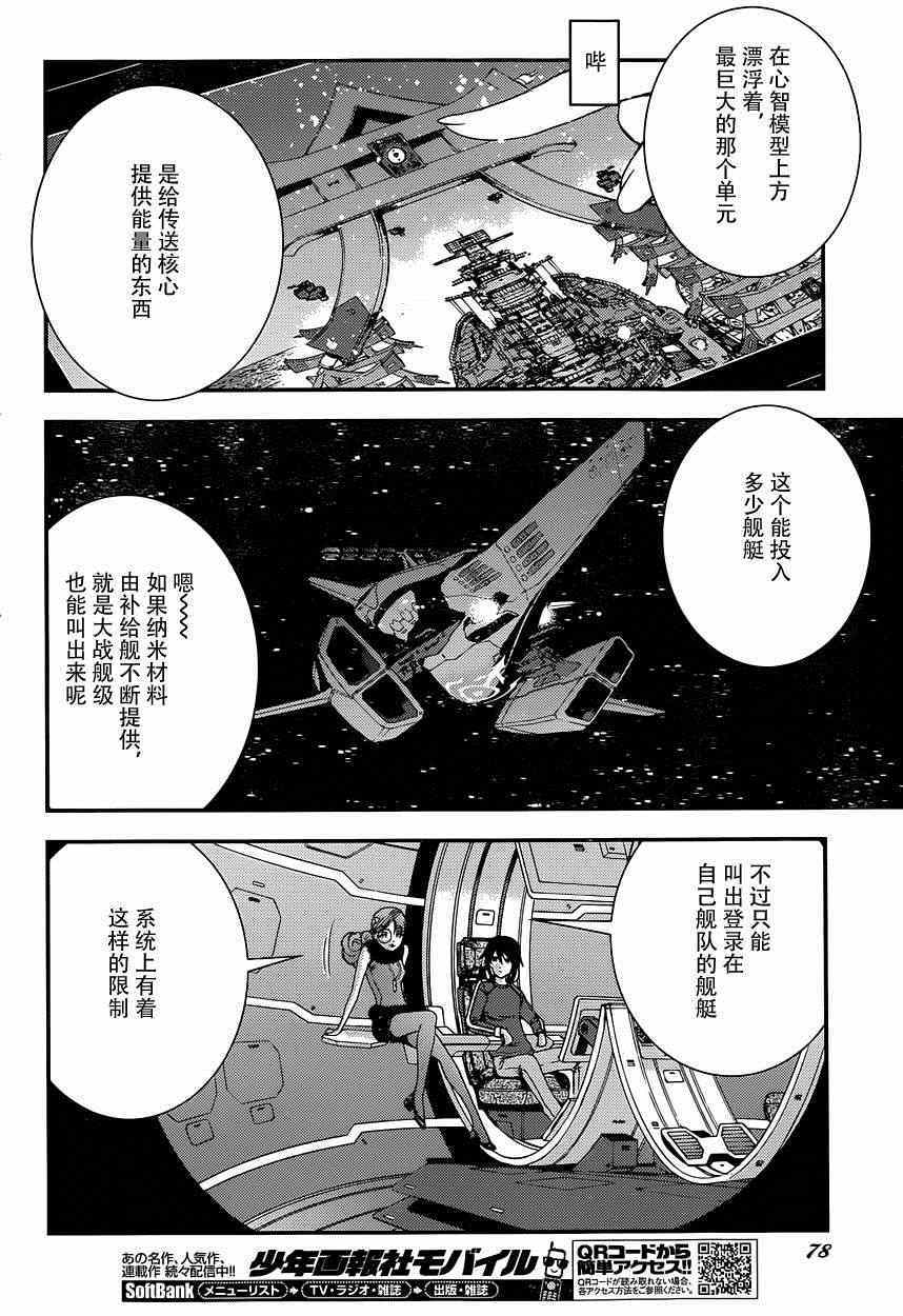 《苍蓝钢铁的琶音》漫画最新章节第60话免费下拉式在线观看章节第【20】张图片