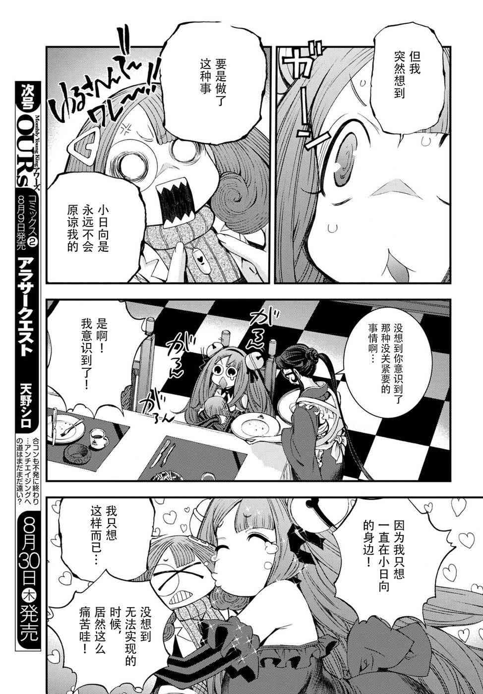 《苍蓝钢铁的琶音》漫画最新章节第98话免费下拉式在线观看章节第【25】张图片