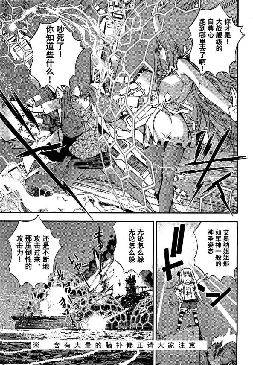 《苍蓝钢铁的琶音》漫画最新章节第21话免费下拉式在线观看章节第【20】张图片