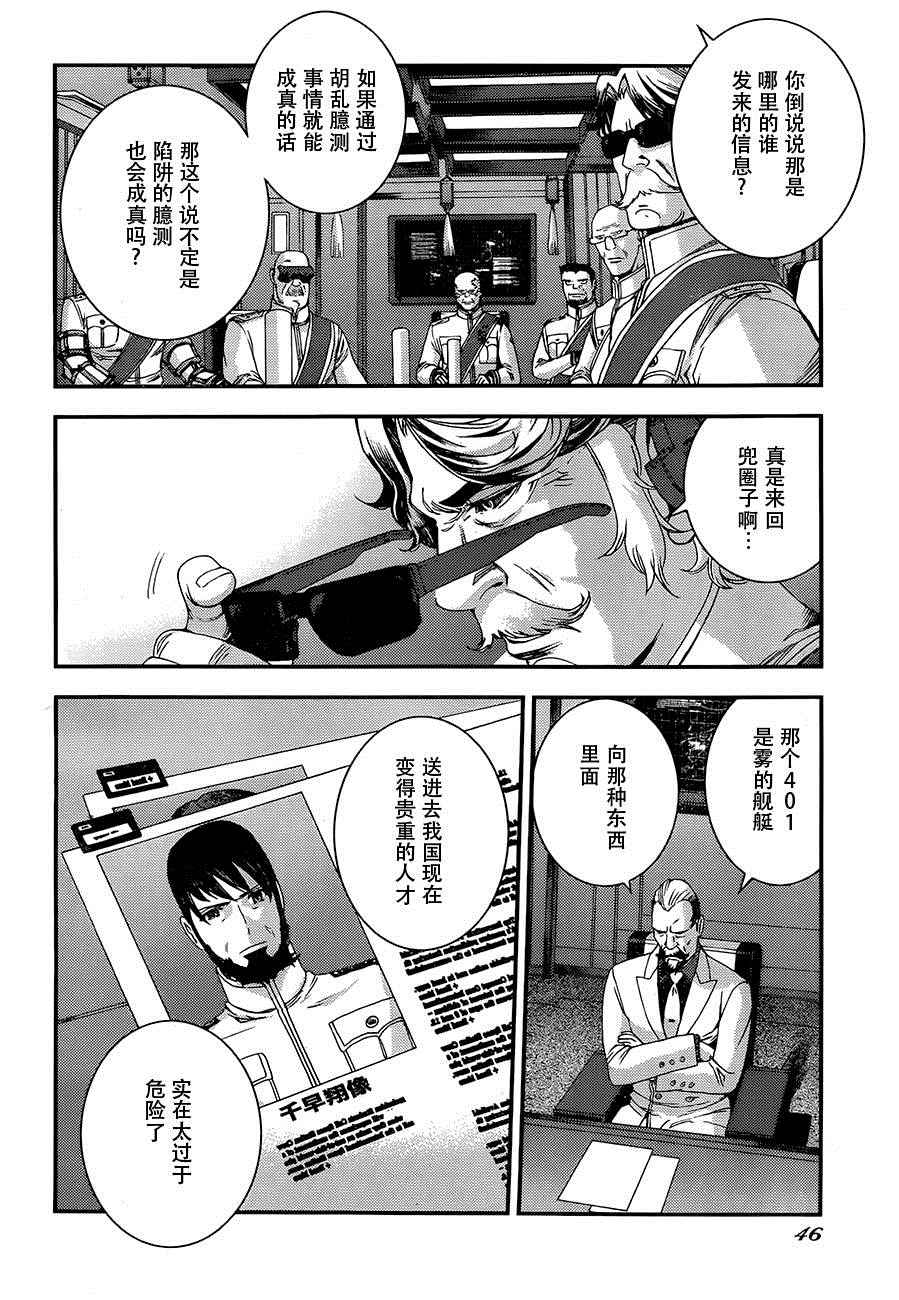 《苍蓝钢铁的琶音》漫画最新章节前传免费下拉式在线观看章节第【4】张图片