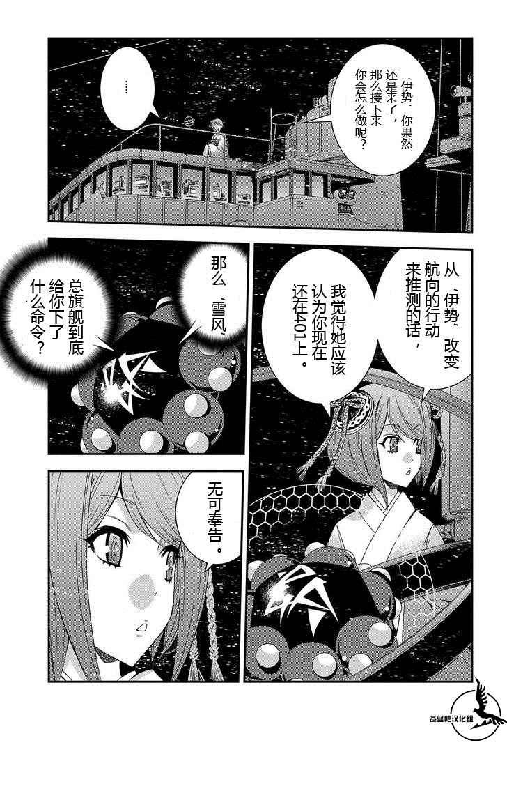 《苍蓝钢铁的琶音》漫画最新章节第71话免费下拉式在线观看章节第【3】张图片