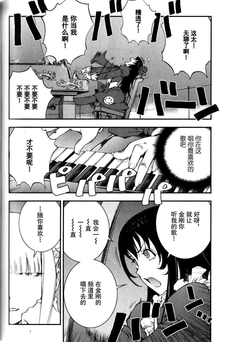 《苍蓝钢铁的琶音》漫画最新章节第16话免费下拉式在线观看章节第【4】张图片