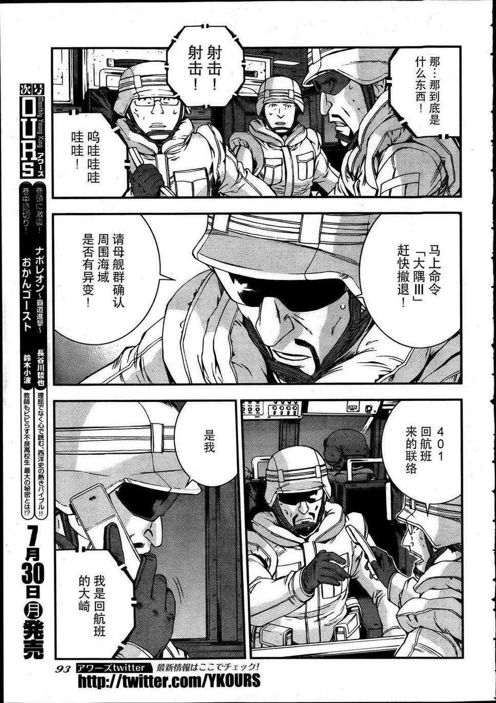 《苍蓝钢铁的琶音》漫画最新章节第34话免费下拉式在线观看章节第【19】张图片