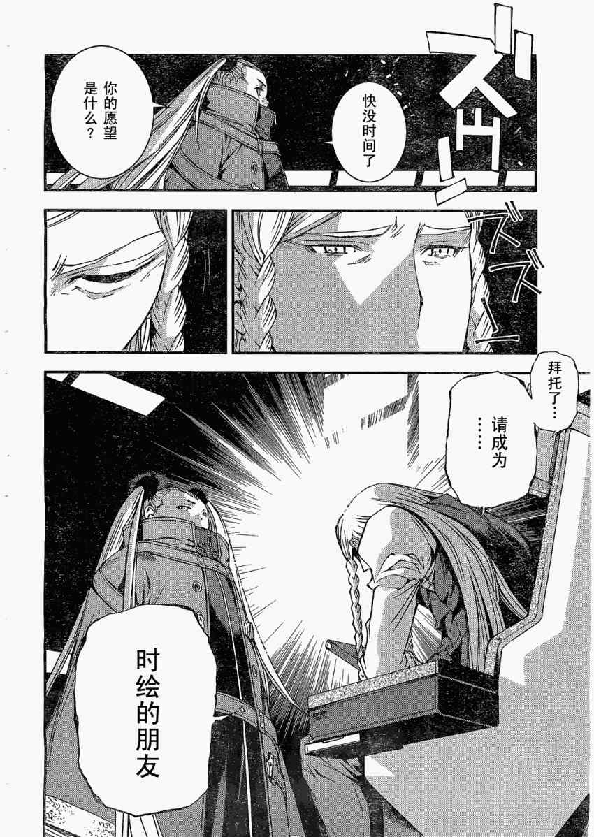 《苍蓝钢铁的琶音》漫画最新章节第24话免费下拉式在线观看章节第【23】张图片