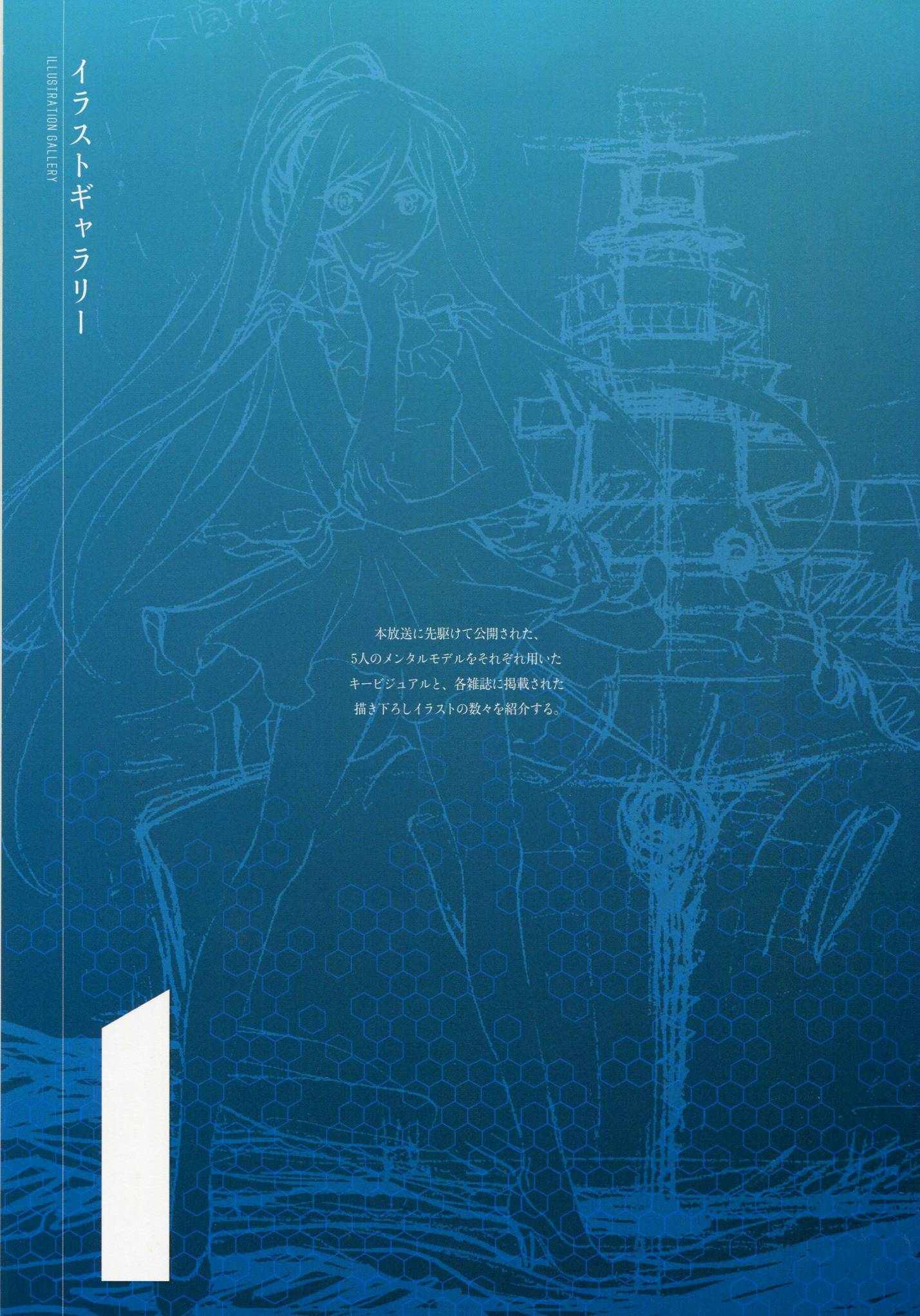 《苍蓝钢铁的琶音》漫画最新章节设定资料集免费下拉式在线观看章节第【11】张图片