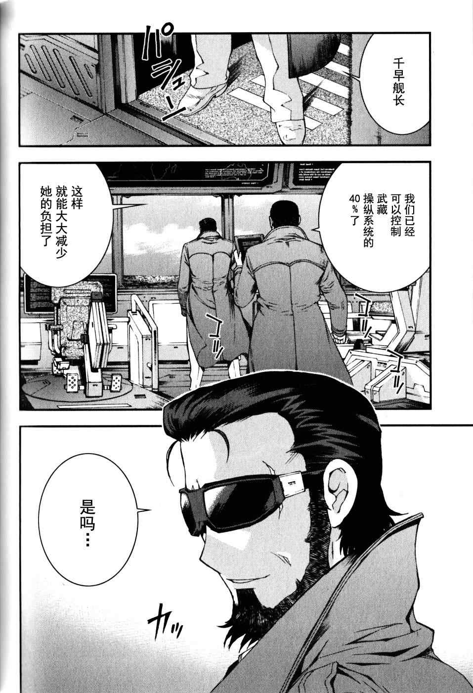 《苍蓝钢铁的琶音》漫画最新章节第17话免费下拉式在线观看章节第【10】张图片