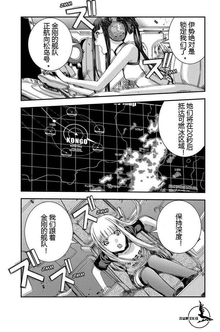 《苍蓝钢铁的琶音》漫画最新章节第71话免费下拉式在线观看章节第【7】张图片