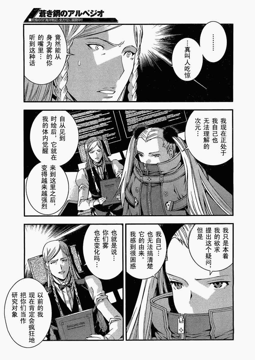 《苍蓝钢铁的琶音》漫画最新章节第24话免费下拉式在线观看章节第【22】张图片