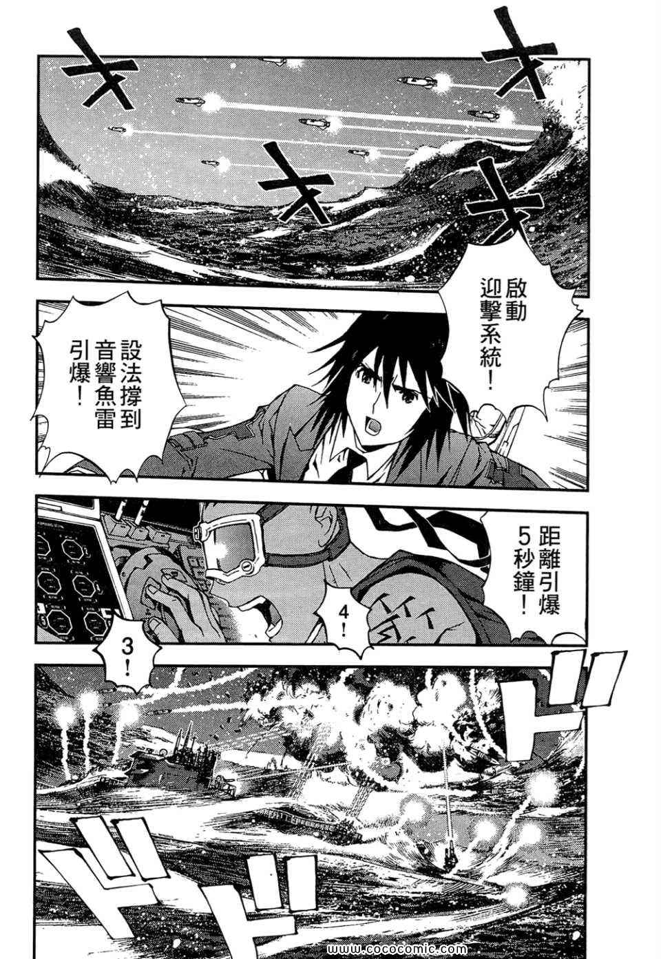 《苍蓝钢铁的琶音》漫画最新章节第1卷免费下拉式在线观看章节第【130】张图片