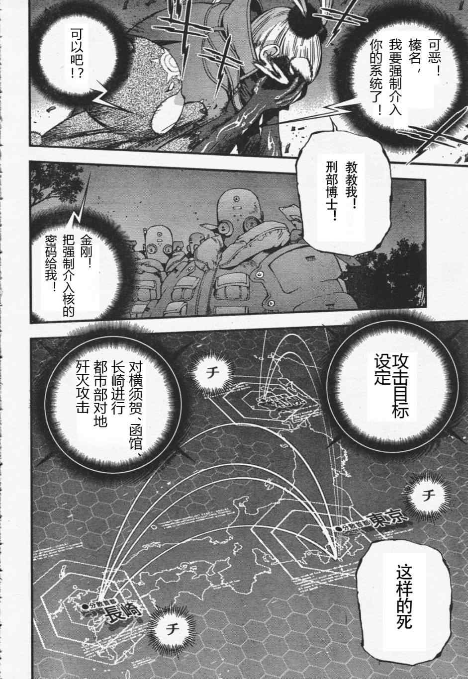 《苍蓝钢铁的琶音》漫画最新章节第29话免费下拉式在线观看章节第【15】张图片