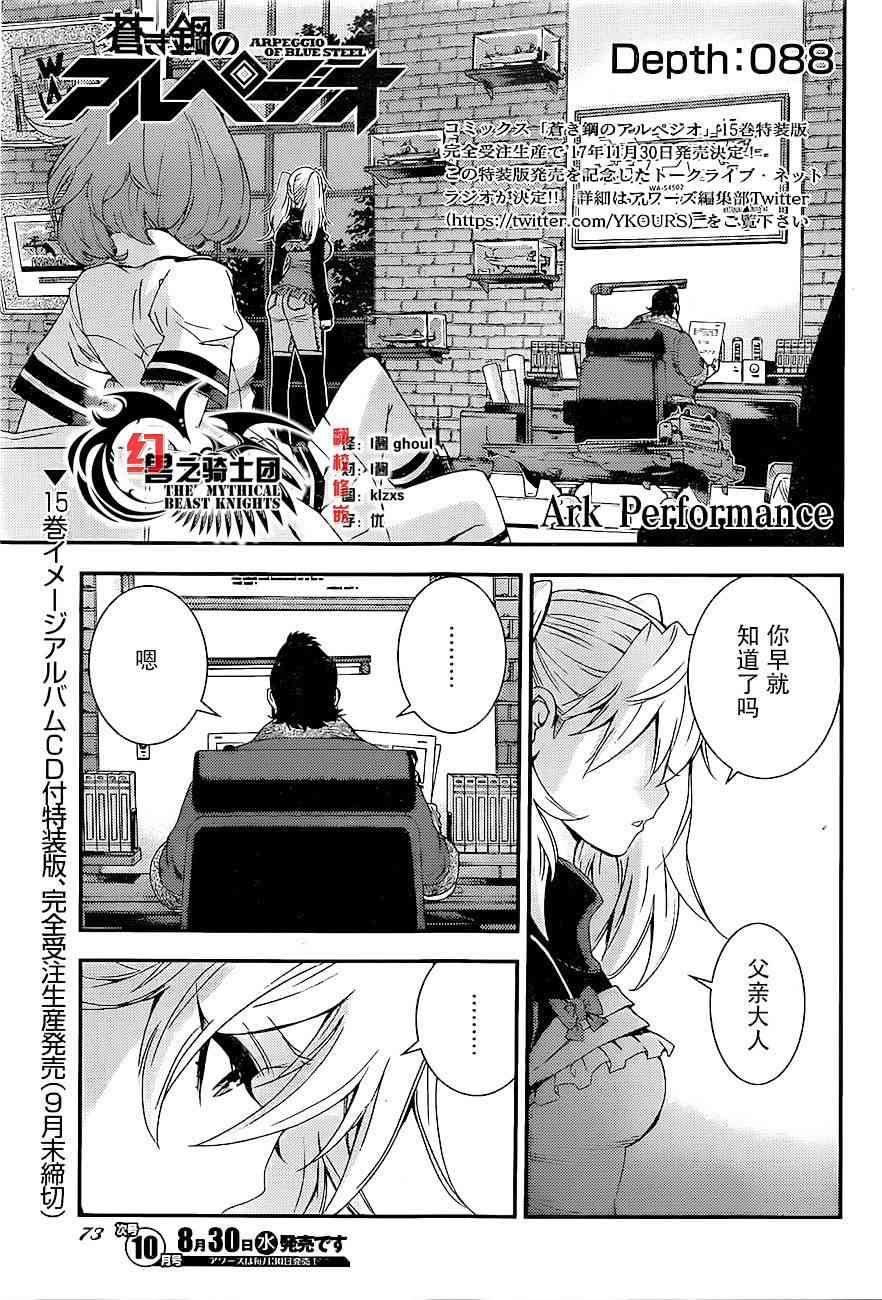 《苍蓝钢铁的琶音》漫画最新章节第88话免费下拉式在线观看章节第【1】张图片