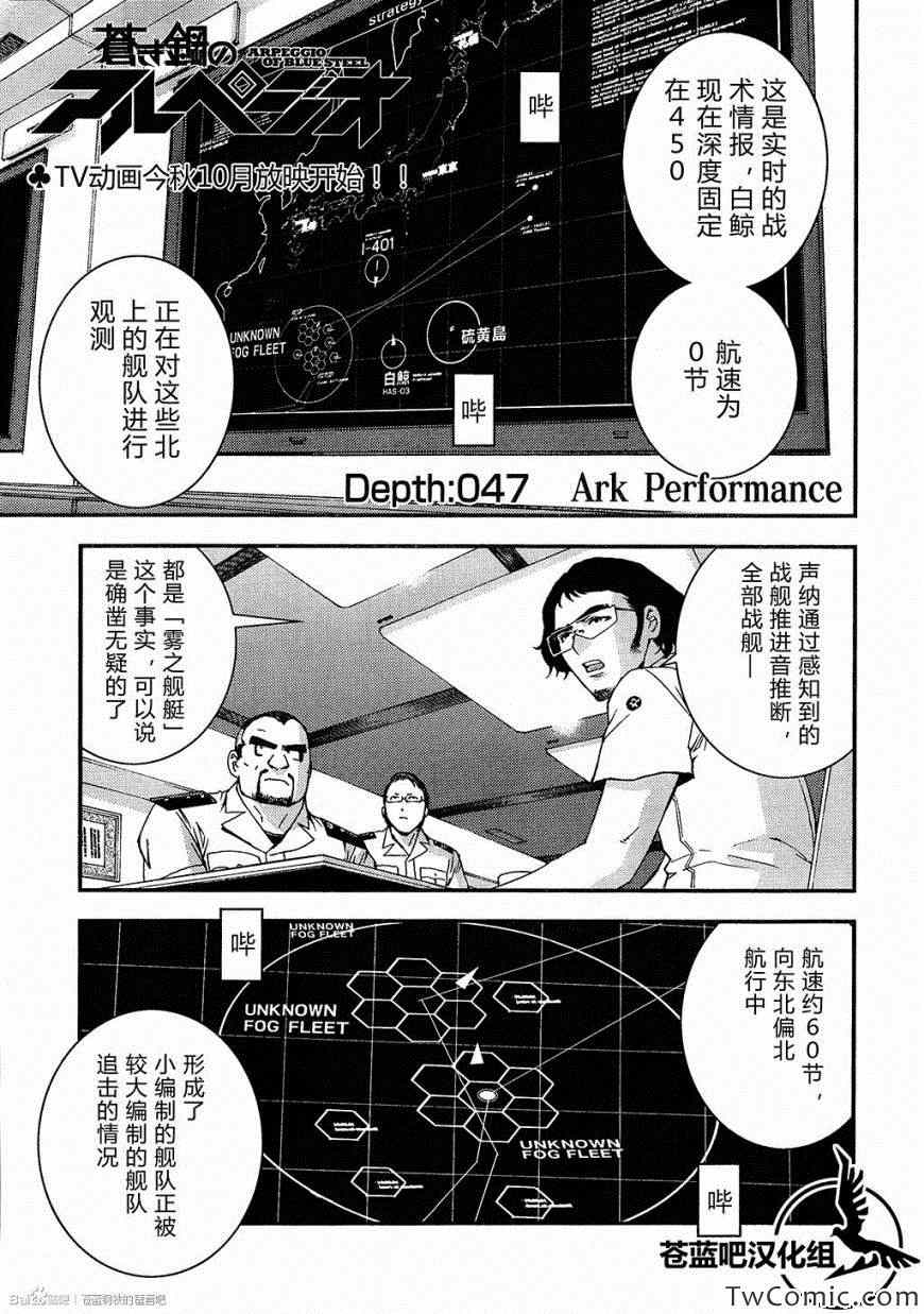 《苍蓝钢铁的琶音》漫画最新章节第47话免费下拉式在线观看章节第【2】张图片