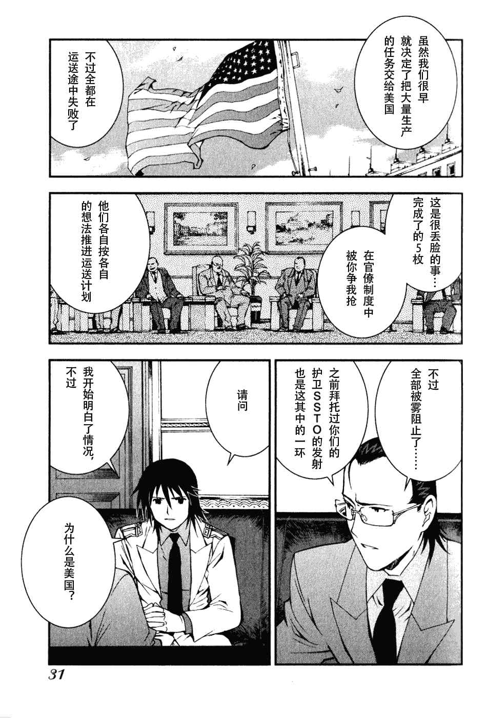 《苍蓝钢铁的琶音》漫画最新章节第6话免费下拉式在线观看章节第【30】张图片