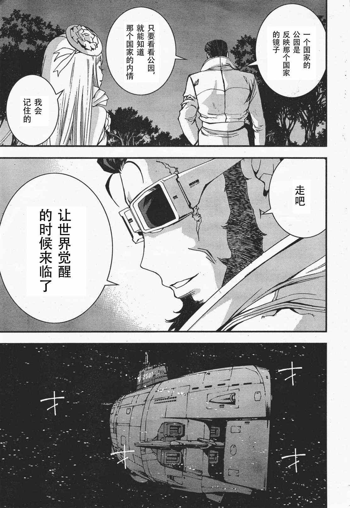 《苍蓝钢铁的琶音》漫画最新章节第35话免费下拉式在线观看章节第【30】张图片