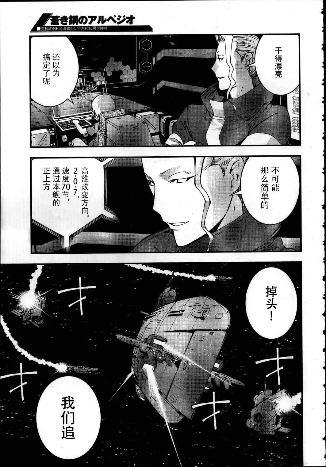 《苍蓝钢铁的琶音》漫画最新章节第38话免费下拉式在线观看章节第【3】张图片