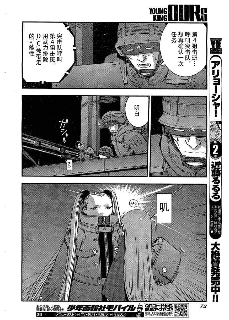 《苍蓝钢铁的琶音》漫画最新章节第27话免费下拉式在线观看章节第【28】张图片