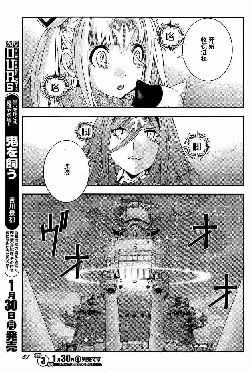 《苍蓝钢铁的琶音》漫画最新章节第82话免费下拉式在线观看章节第【7】张图片