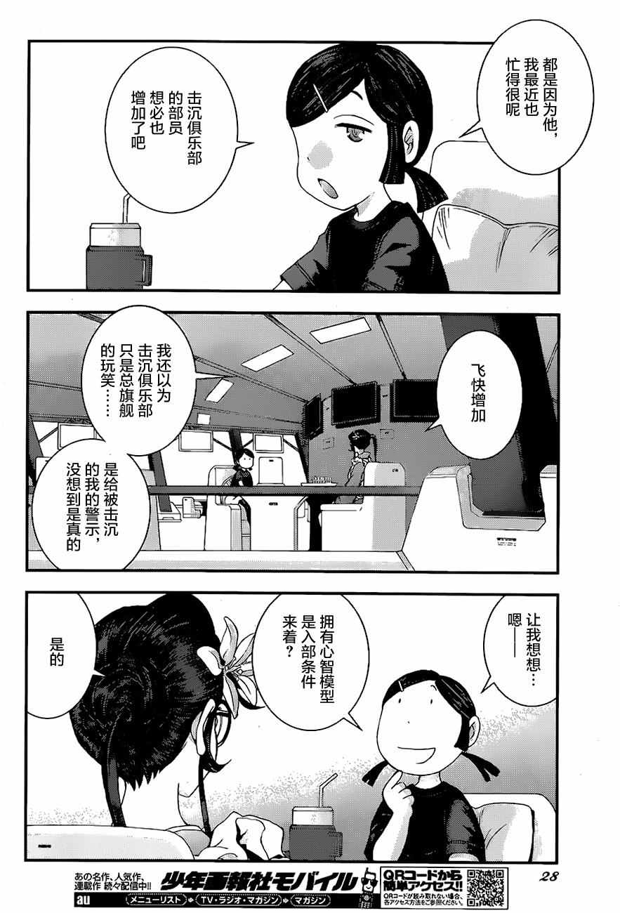 《苍蓝钢铁的琶音》漫画最新章节第80话免费下拉式在线观看章节第【21】张图片