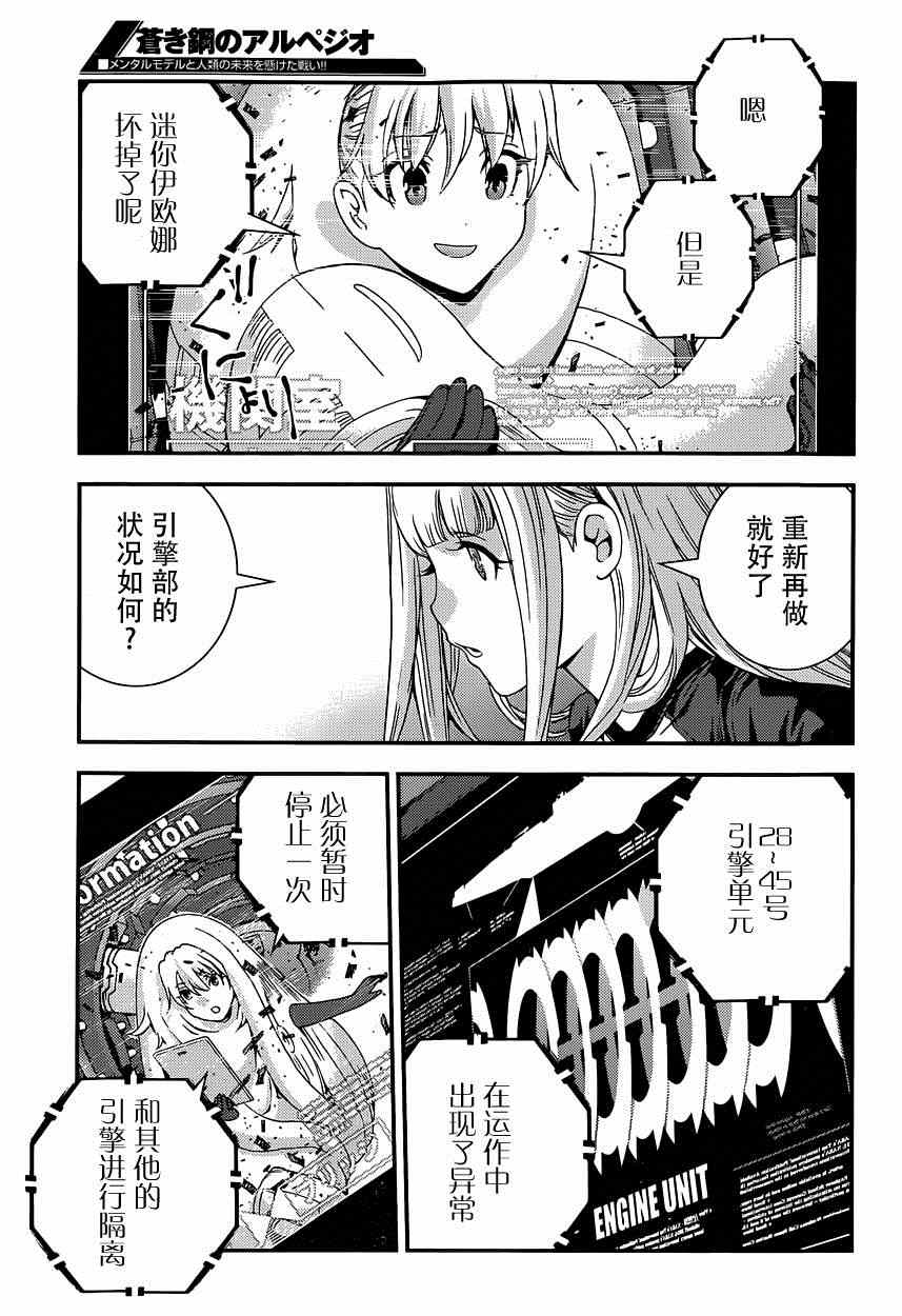 《苍蓝钢铁的琶音》漫画最新章节第61话免费下拉式在线观看章节第【8】张图片