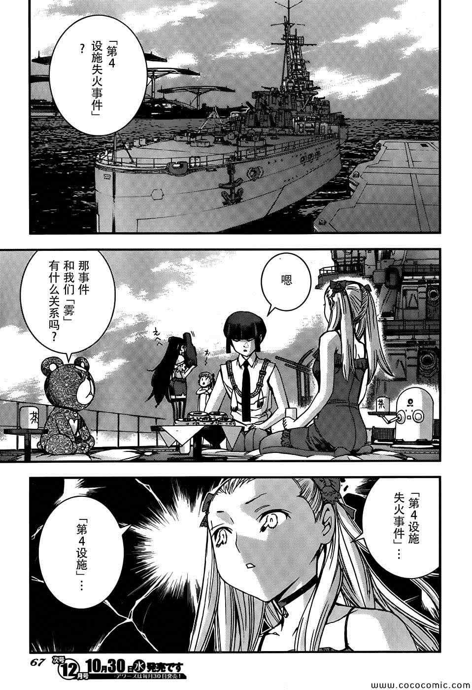 《苍蓝钢铁的琶音》漫画最新章节第49话免费下拉式在线观看章节第【16】张图片