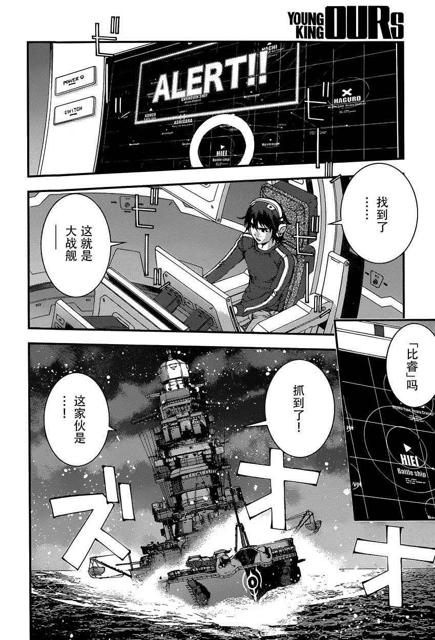 《苍蓝钢铁的琶音》漫画最新章节第66话免费下拉式在线观看章节第【20】张图片