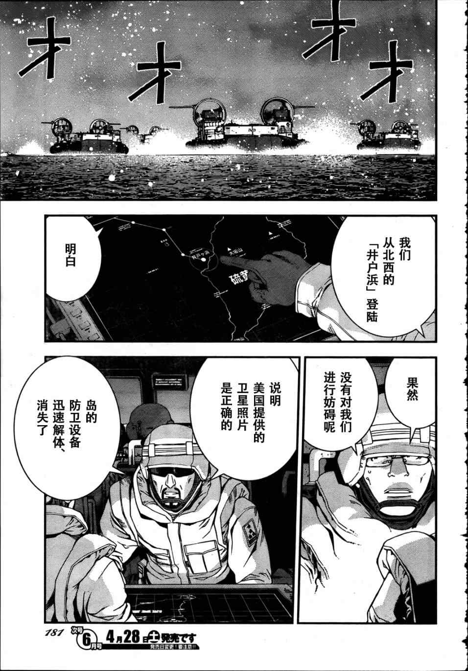 《苍蓝钢铁的琶音》漫画最新章节第31话免费下拉式在线观看章节第【10】张图片