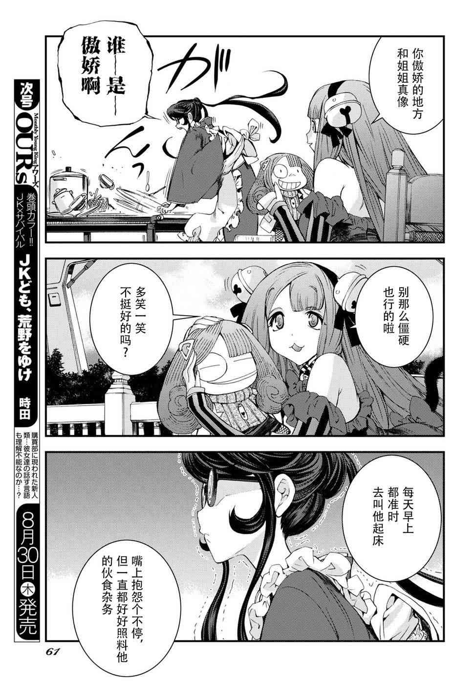 《苍蓝钢铁的琶音》漫画最新章节第98话免费下拉式在线观看章节第【19】张图片