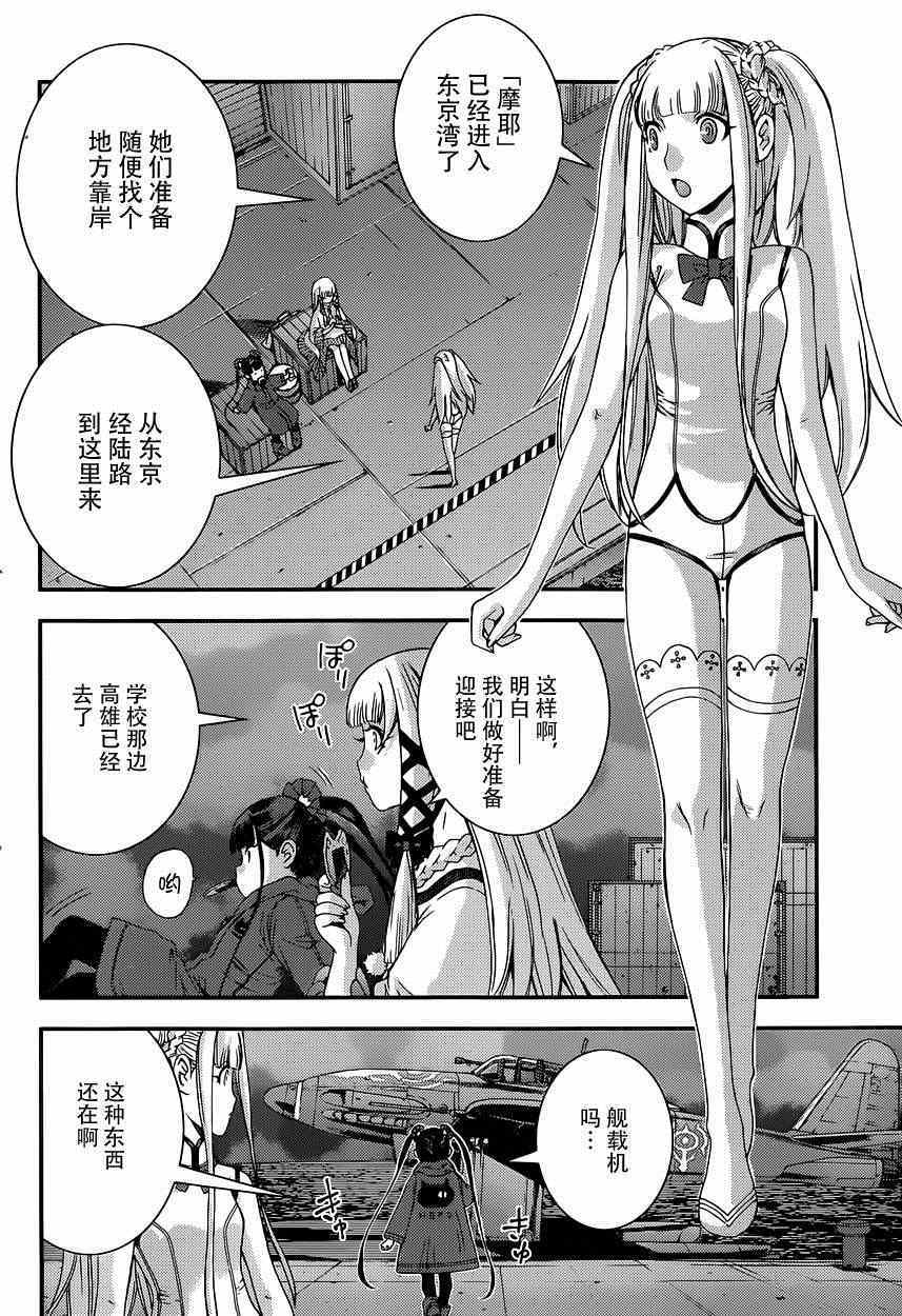 《苍蓝钢铁的琶音》漫画最新章节第60话免费下拉式在线观看章节第【2】张图片