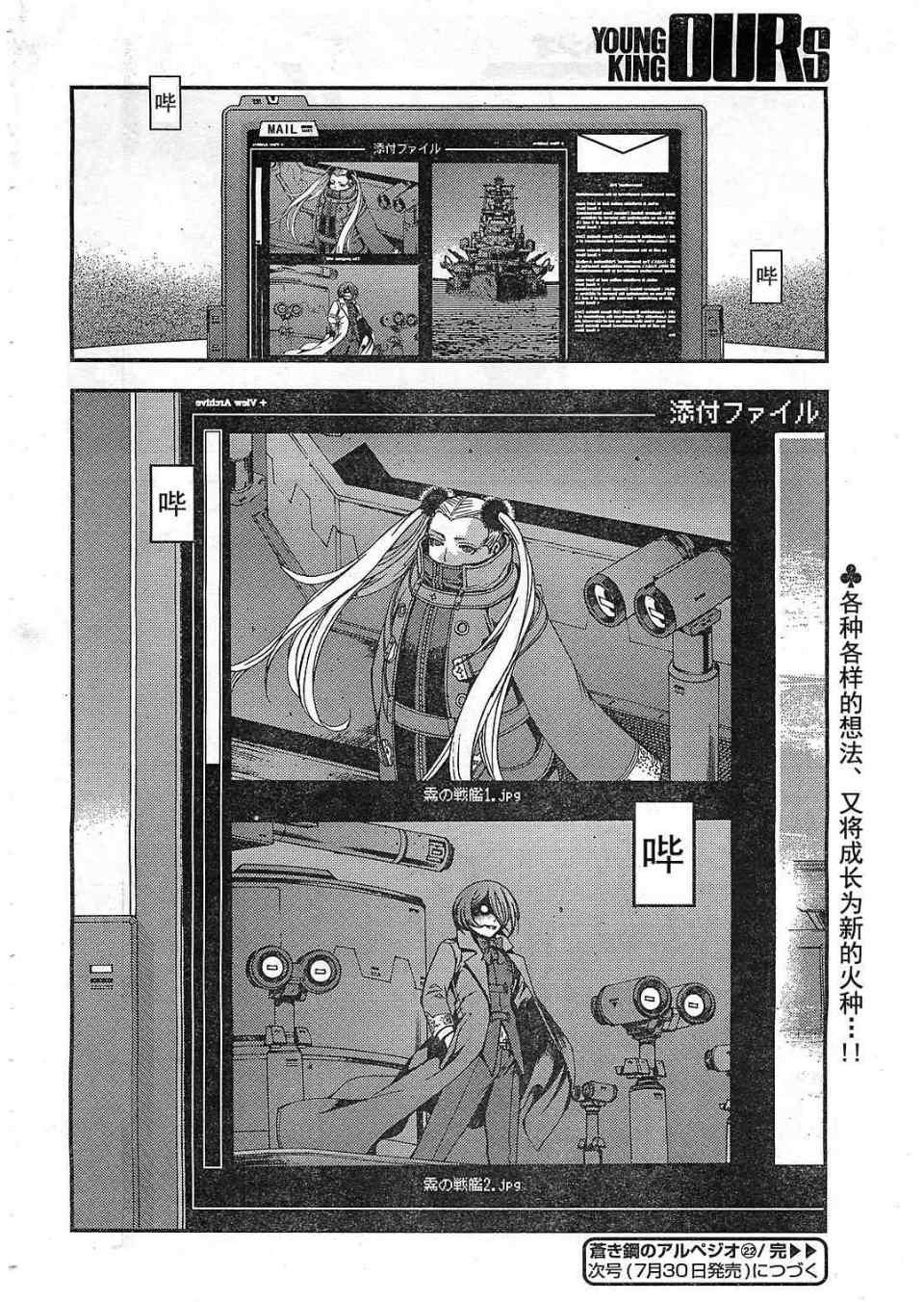 《苍蓝钢铁的琶音》漫画最新章节第22话免费下拉式在线观看章节第【30】张图片