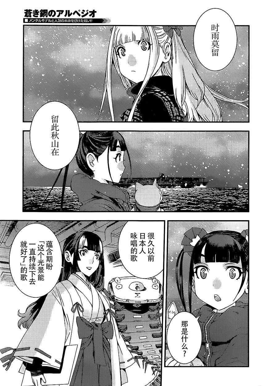 《苍蓝钢铁的琶音》漫画最新章节第92话免费下拉式在线观看章节第【14】张图片