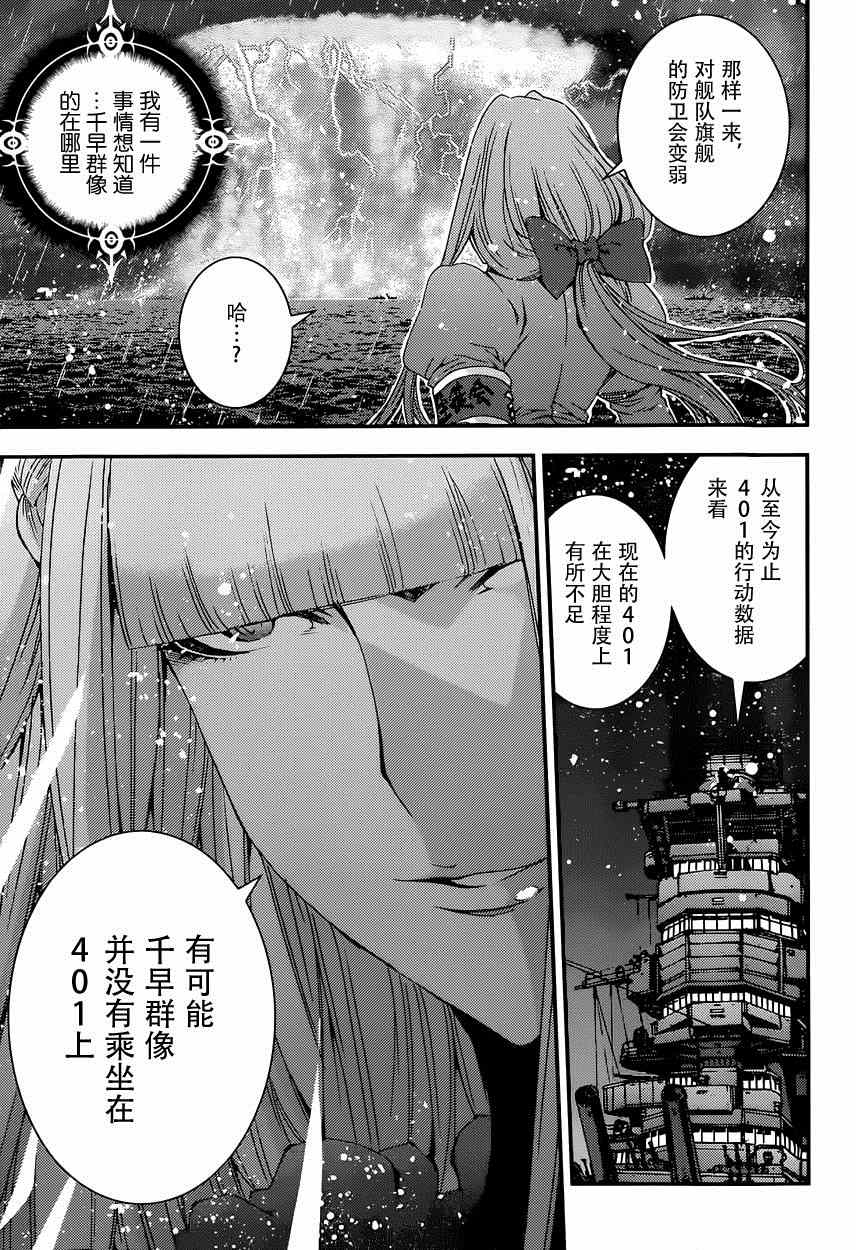 《苍蓝钢铁的琶音》漫画最新章节第63话免费下拉式在线观看章节第【21】张图片