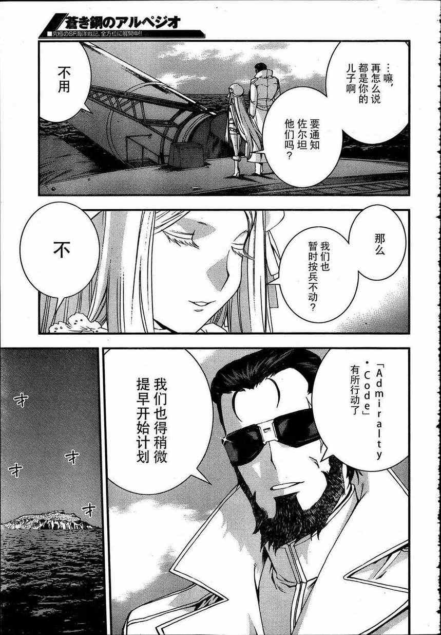 《苍蓝钢铁的琶音》漫画最新章节第33话免费下拉式在线观看章节第【15】张图片