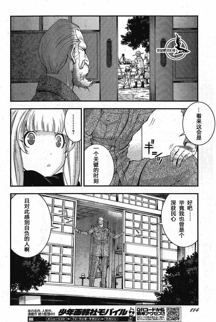 《苍蓝钢铁的琶音》漫画最新章节第81话免费下拉式在线观看章节第【22】张图片