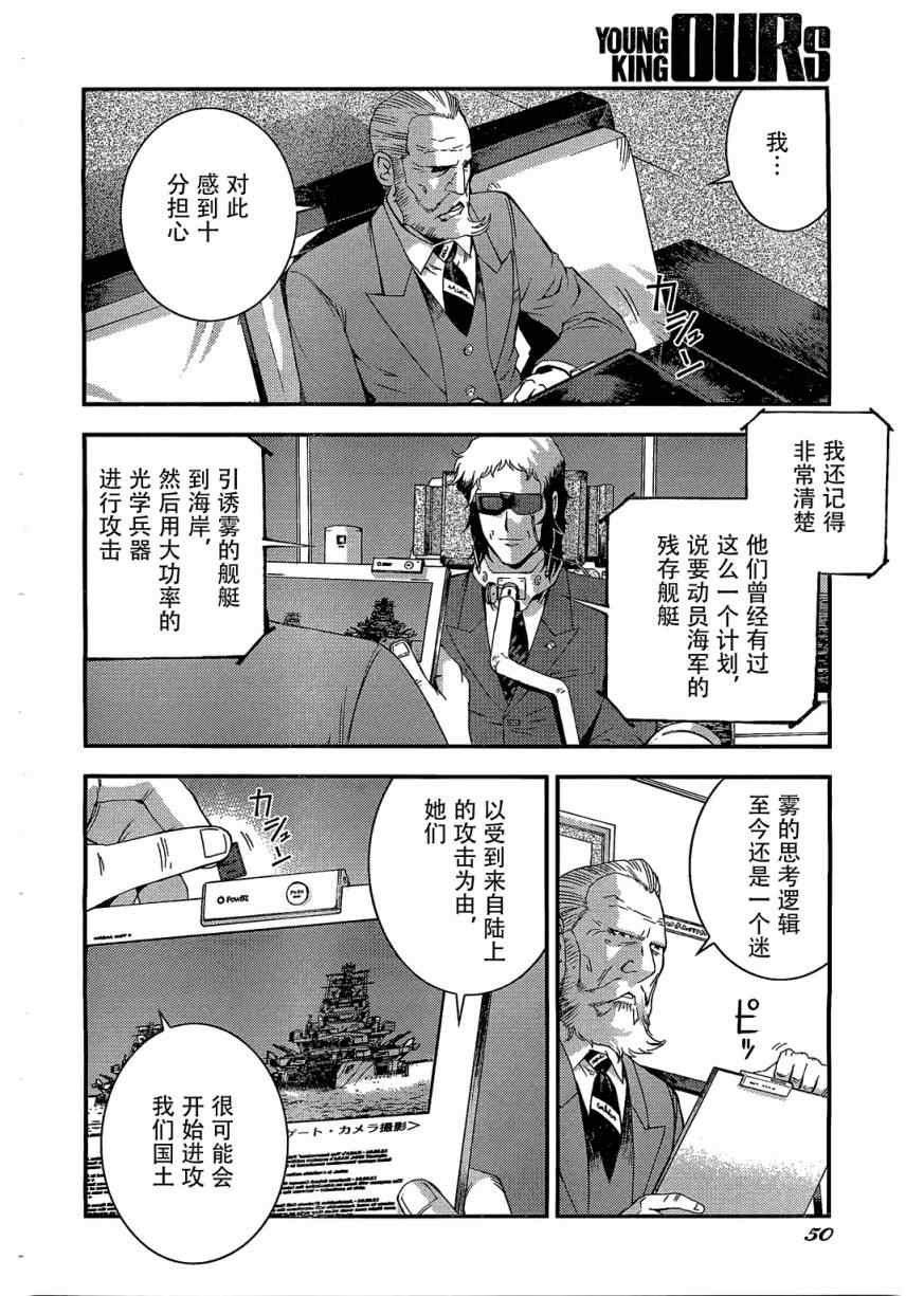 《苍蓝钢铁的琶音》漫画最新章节第27话免费下拉式在线观看章节第【6】张图片