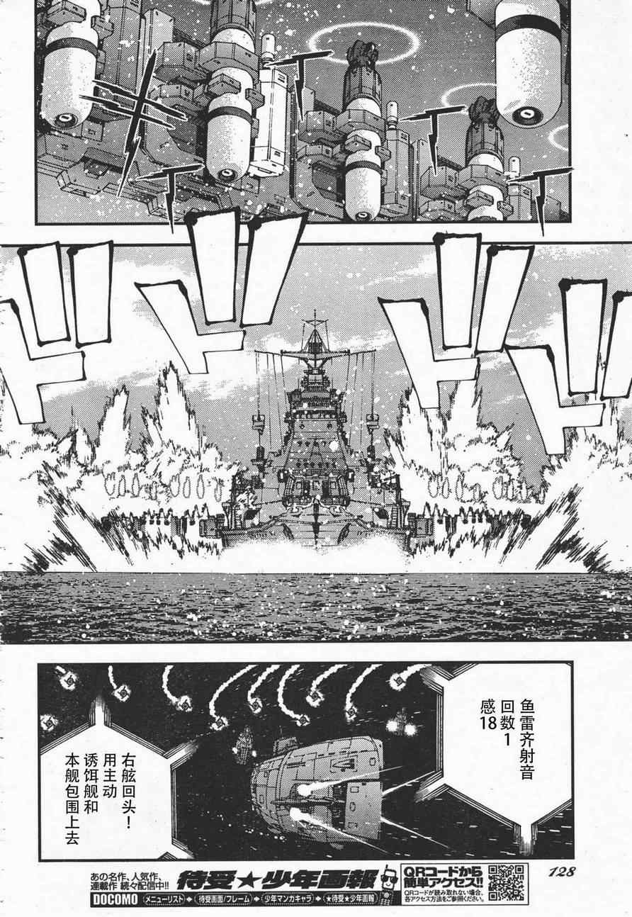 《苍蓝钢铁的琶音》漫画最新章节第37话免费下拉式在线观看章节第【21】张图片