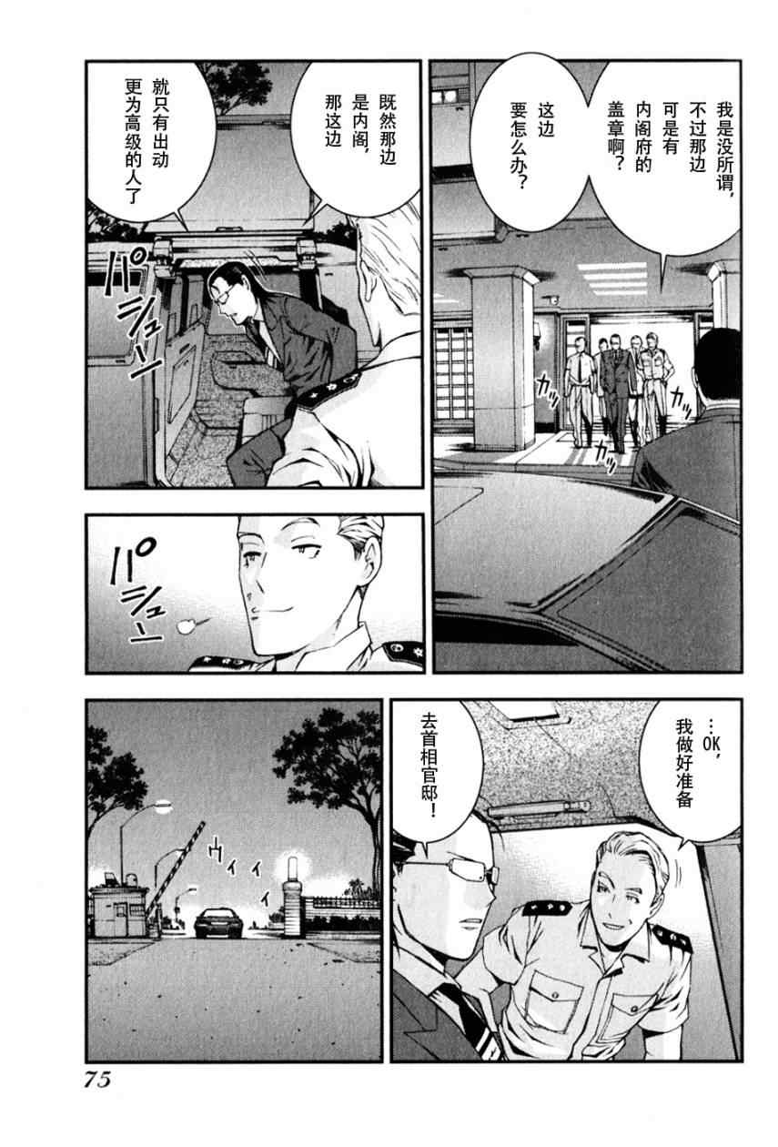 《苍蓝钢铁的琶音》漫画最新章节第8话免费下拉式在线观看章节第【5】张图片