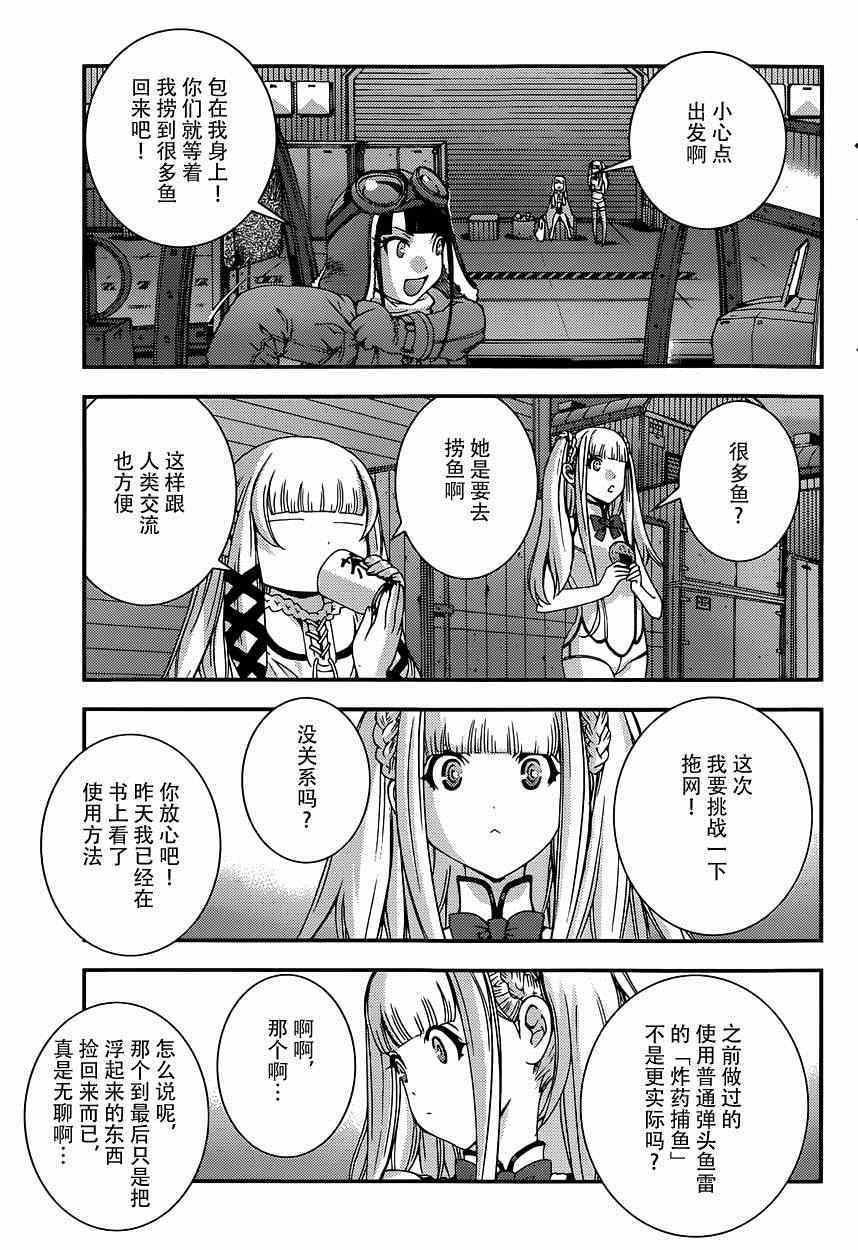 《苍蓝钢铁的琶音》漫画最新章节第60话免费下拉式在线观看章节第【7】张图片