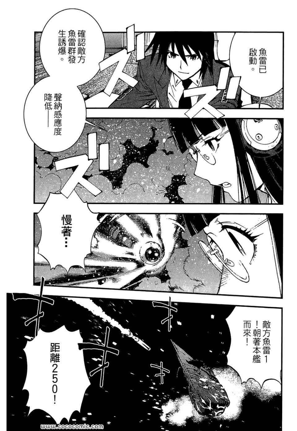 《苍蓝钢铁的琶音》漫画最新章节第1卷免费下拉式在线观看章节第【29】张图片