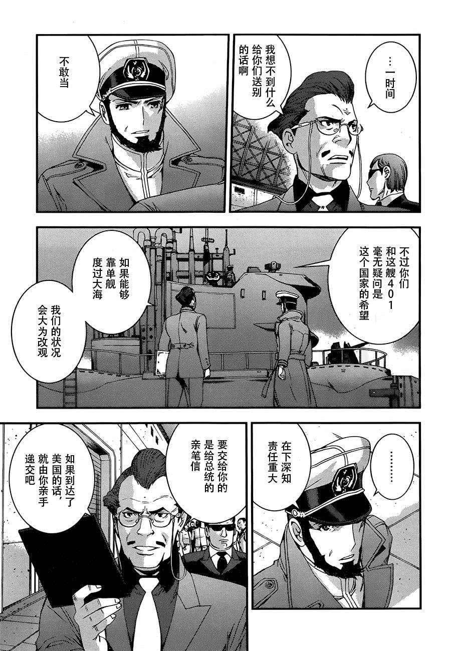 《苍蓝钢铁的琶音》漫画最新章节前传免费下拉式在线观看章节第【15】张图片