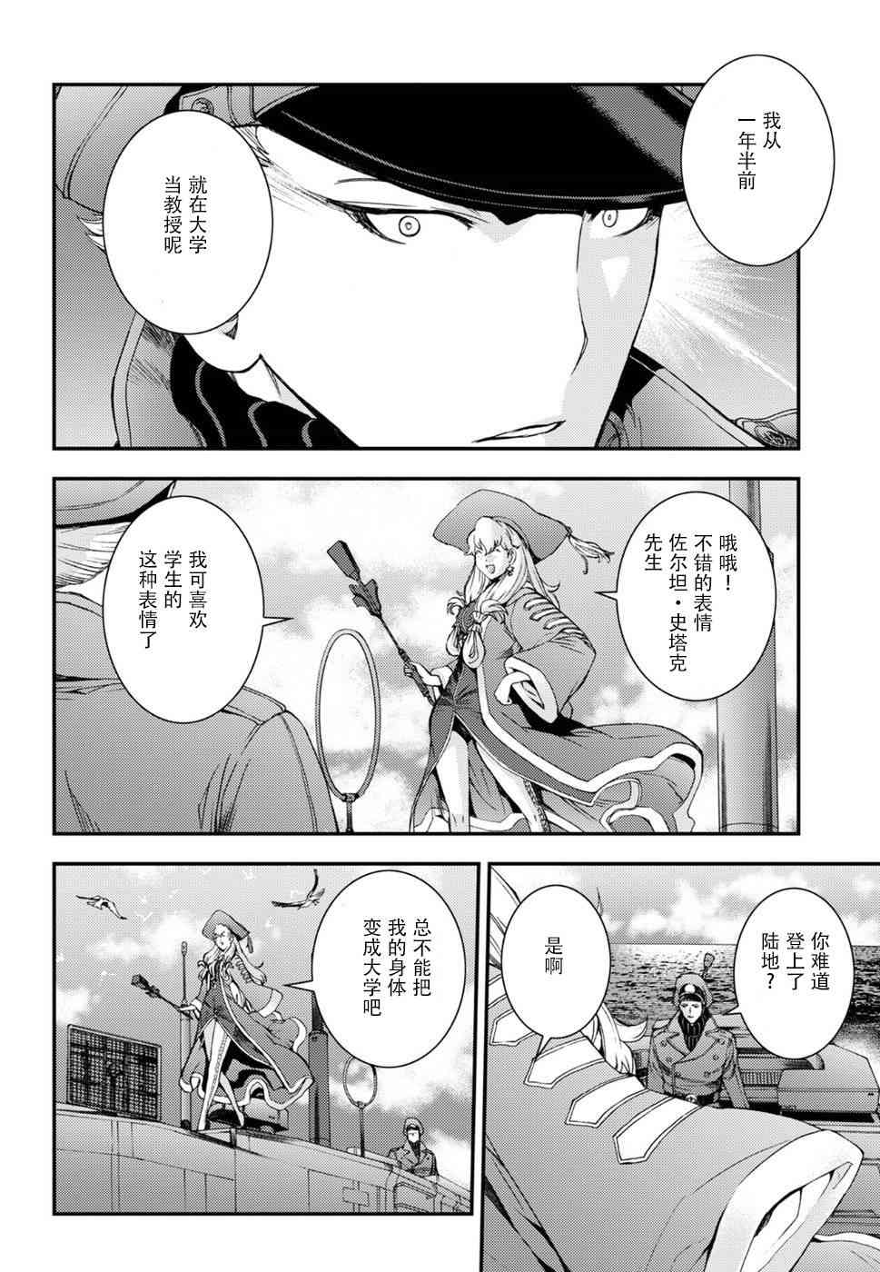 《苍蓝钢铁的琶音》漫画最新章节第96话免费下拉式在线观看章节第【22】张图片