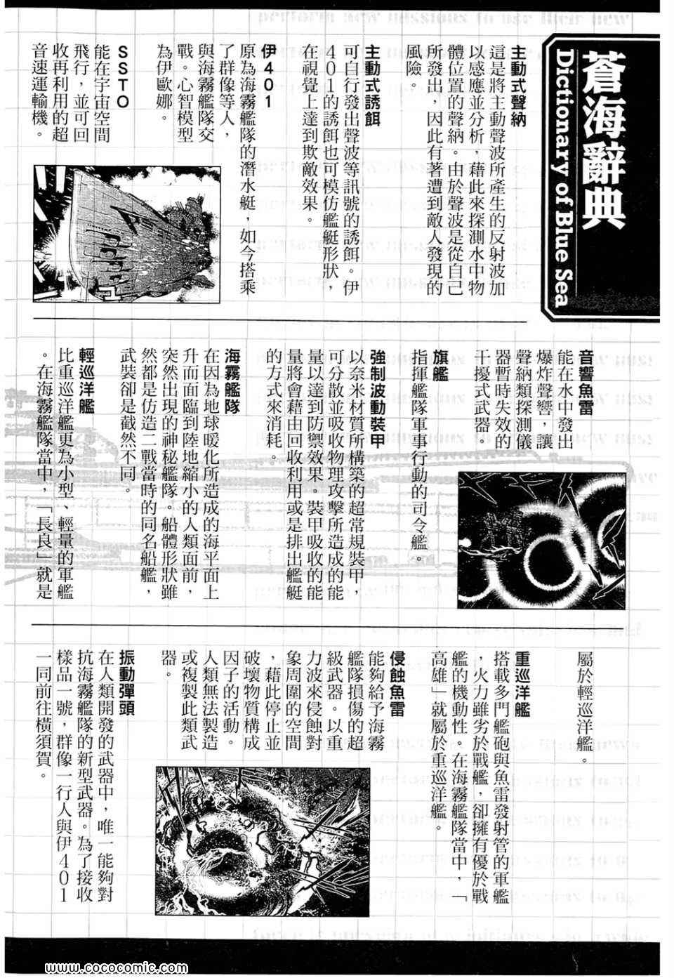 《苍蓝钢铁的琶音》漫画最新章节第1卷免费下拉式在线观看章节第【200】张图片