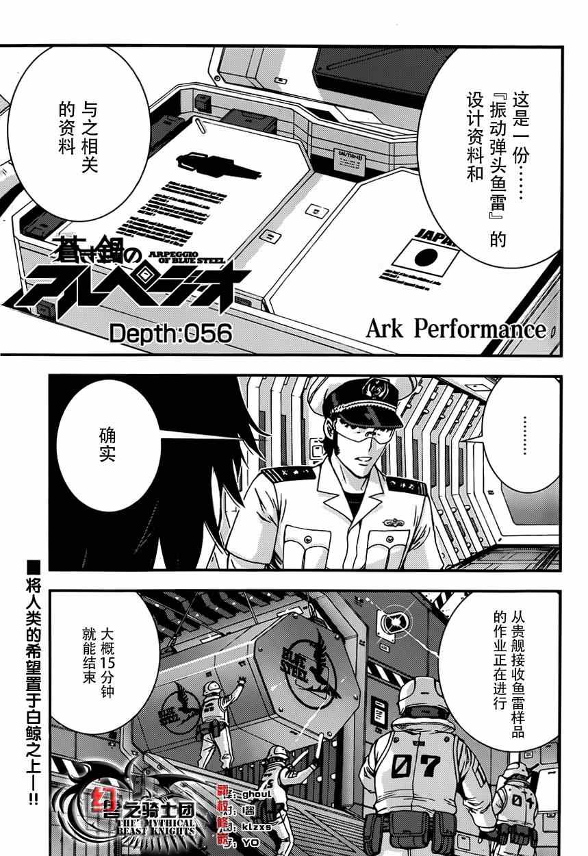 《苍蓝钢铁的琶音》漫画最新章节第56话免费下拉式在线观看章节第【2】张图片