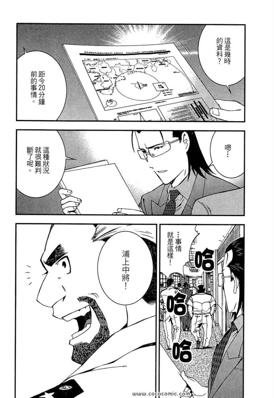 《苍蓝钢铁的琶音》漫画最新章节第1卷免费下拉式在线观看章节第【138】张图片