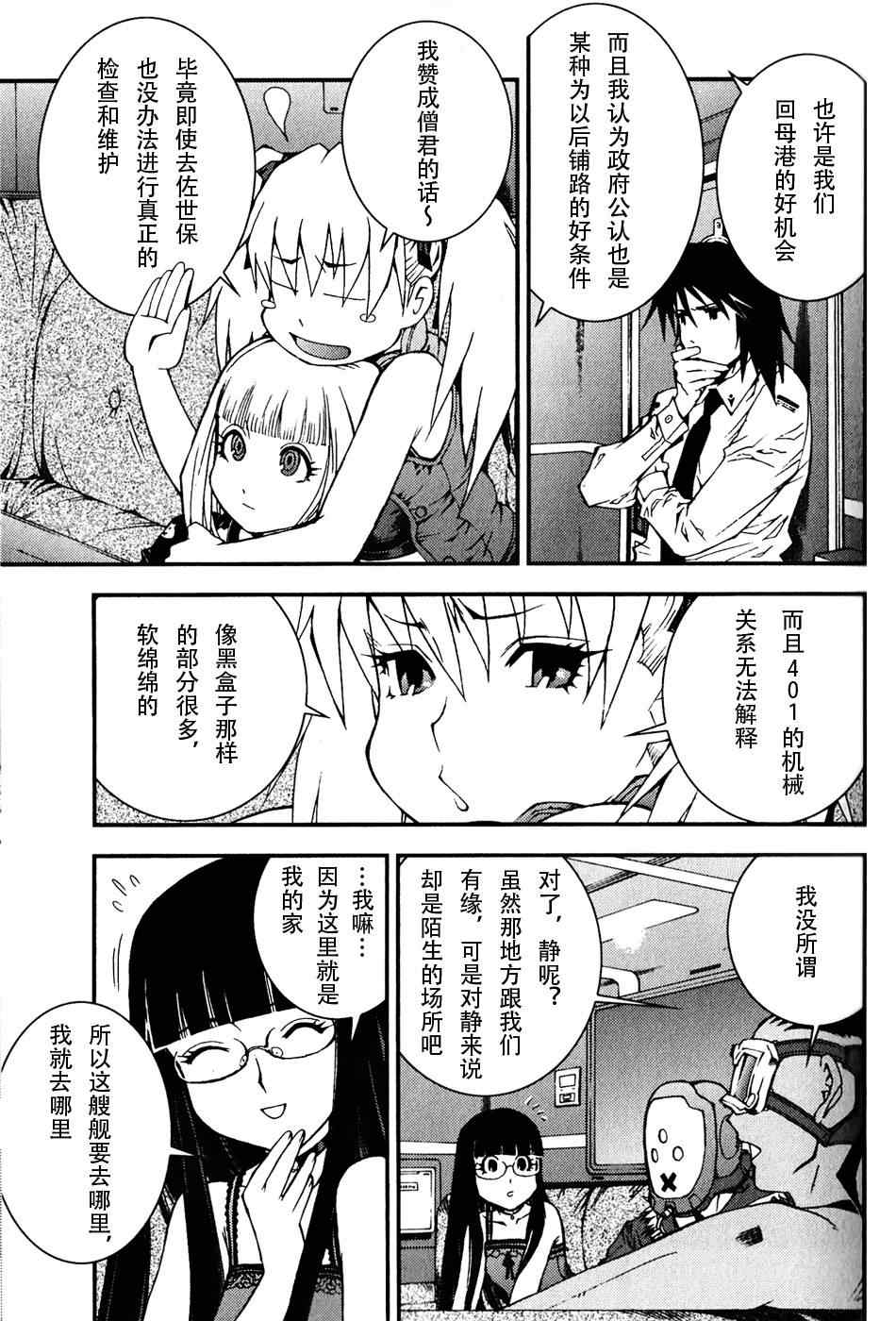 《苍蓝钢铁的琶音》漫画最新章节第2话免费下拉式在线观看章节第【28】张图片