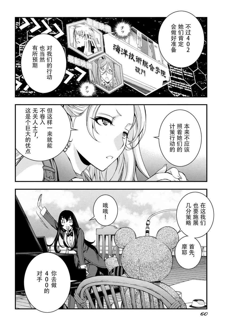 《苍蓝钢铁的琶音》漫画最新章节第99话免费下拉式在线观看章节第【22】张图片