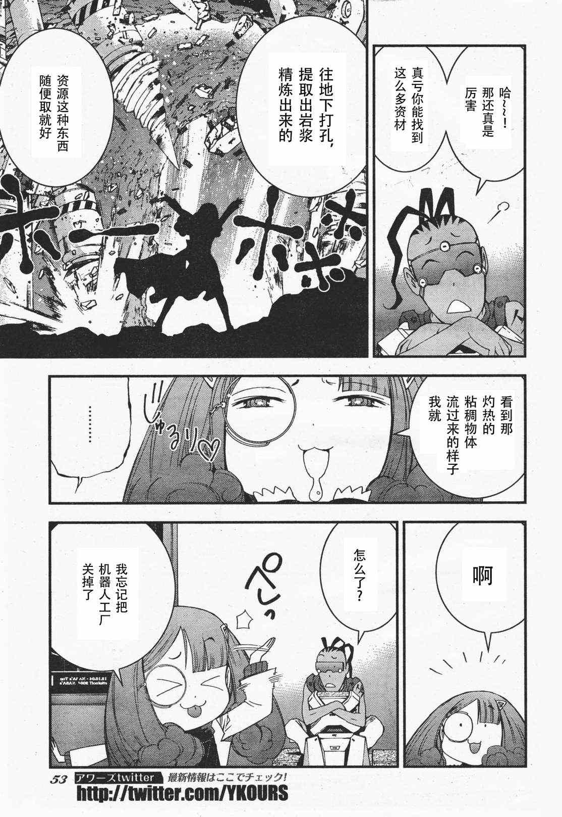 《苍蓝钢铁的琶音》漫画最新章节第35话免费下拉式在线观看章节第【12】张图片