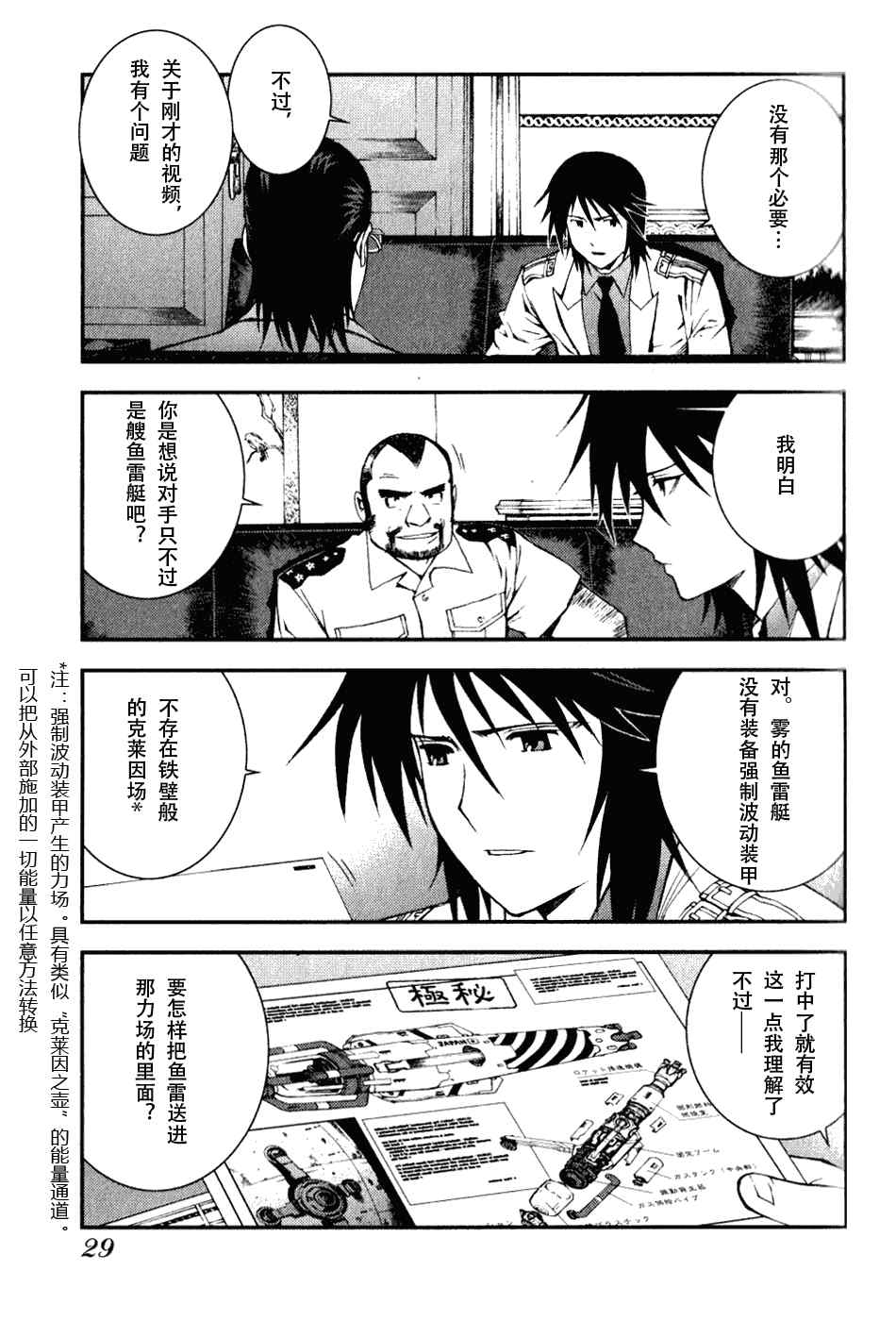 《苍蓝钢铁的琶音》漫画最新章节第6话免费下拉式在线观看章节第【28】张图片