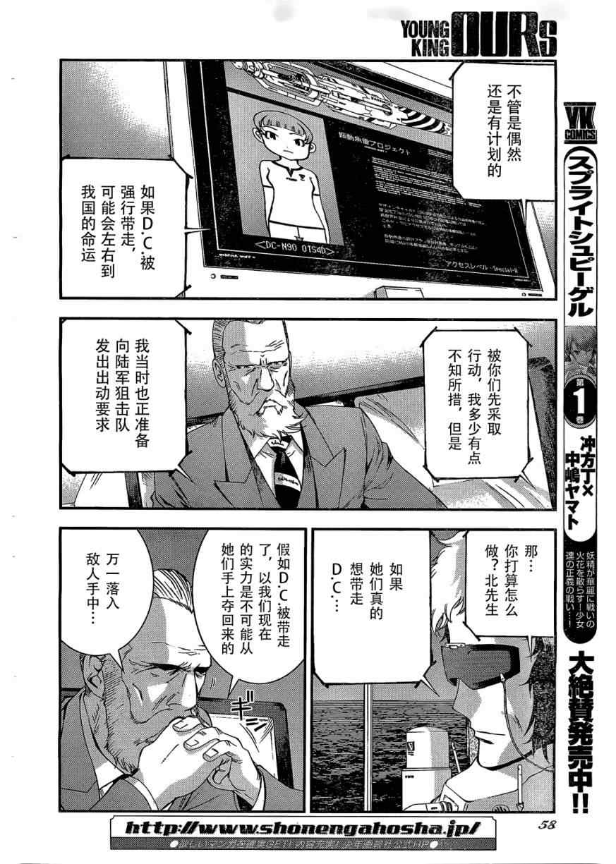 《苍蓝钢铁的琶音》漫画最新章节第27话免费下拉式在线观看章节第【14】张图片