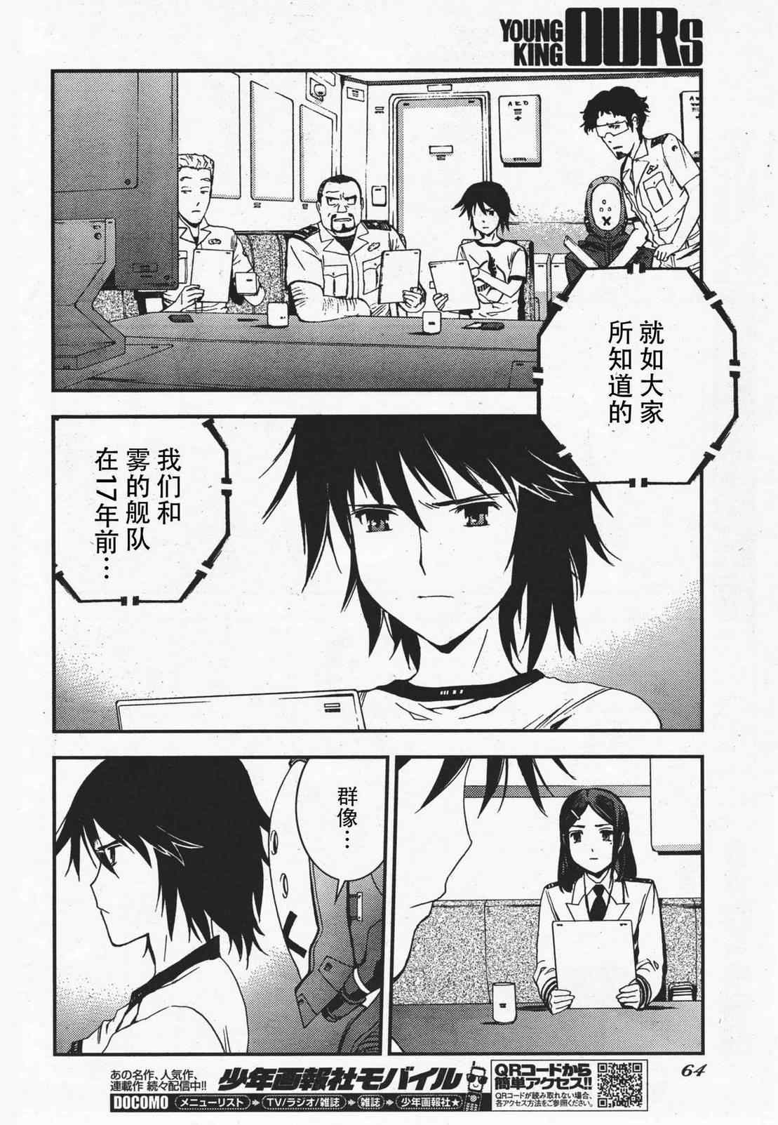 《苍蓝钢铁的琶音》漫画最新章节第36话免费下拉式在线观看章节第【19】张图片